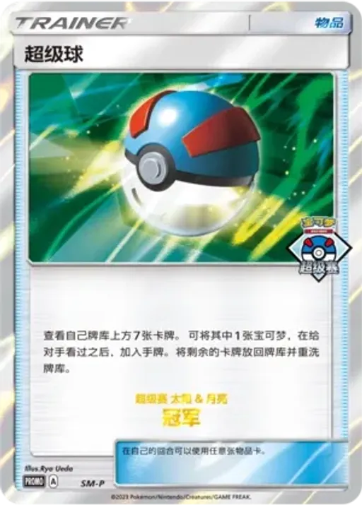 Great Ball